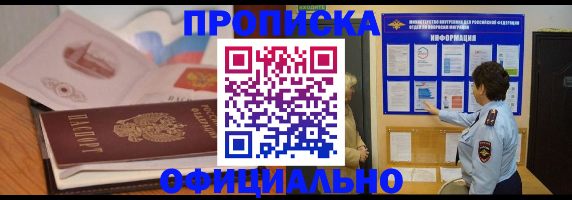 прописка иностранных граждан в Бердске