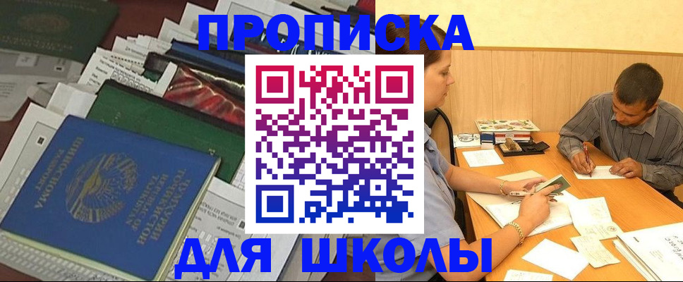 прописка регистрация в Бердске