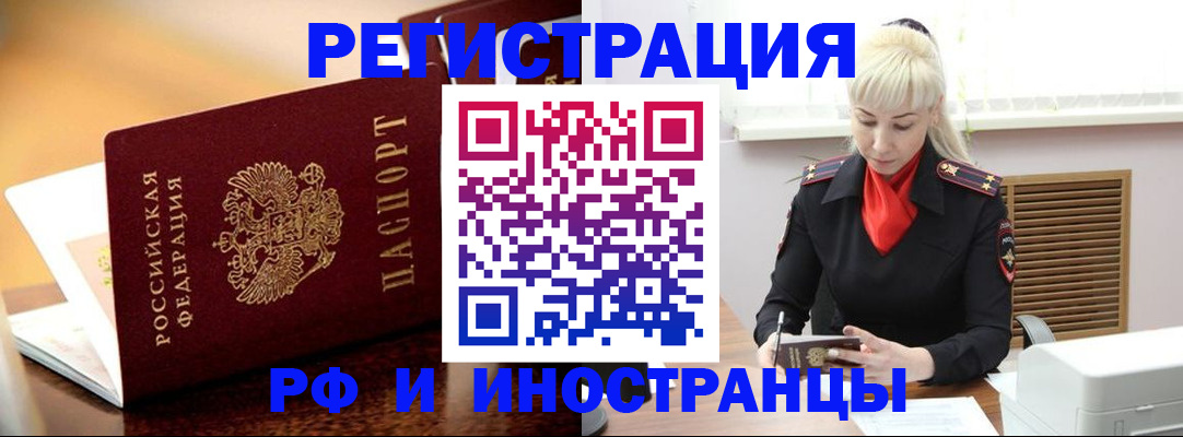 временная регистрация для всех в Бердске