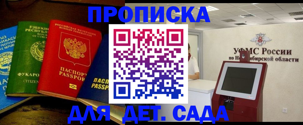 прописка для военкомата в Бердске