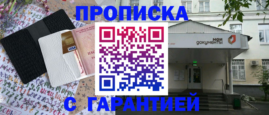 прописка для военкомата в Бердске