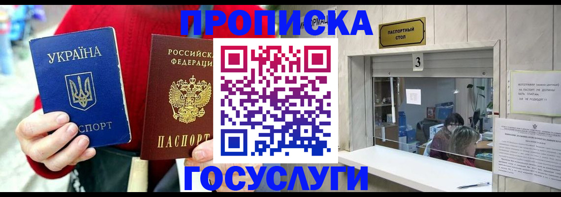 временная регистрация законно в Бердске